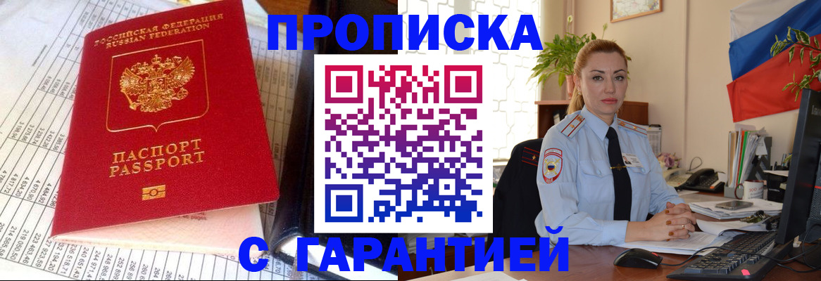 прописка 2025 в Каменск-Уральске
