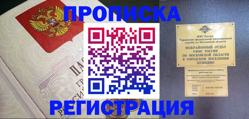 временная прописка в Каменск-Уральске
